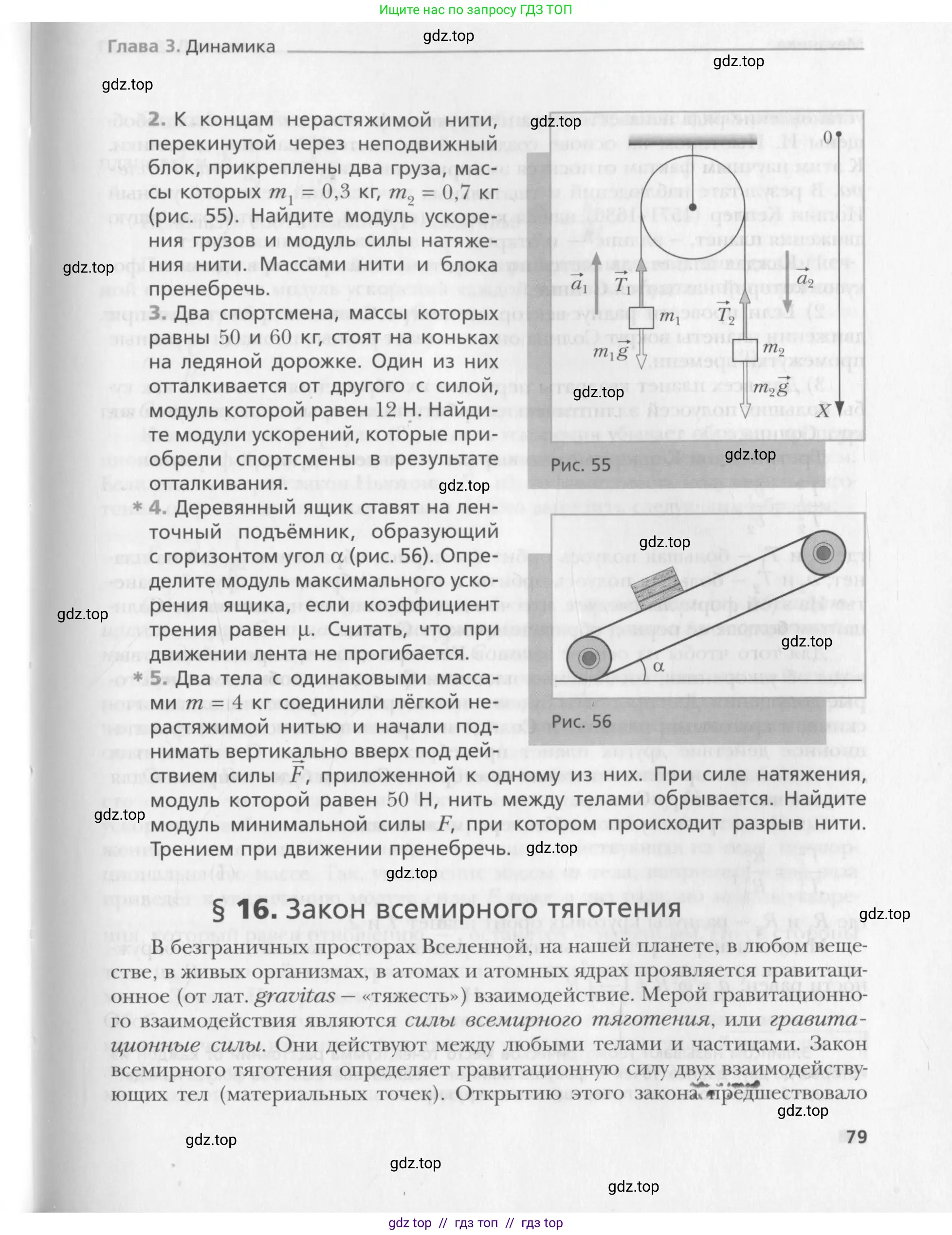 Физика, 10 класс Учебник, авторы: Хижнякова Людмила Степановна, Синявина Анна Афанасьевна, Холина Светлана Александровна, Кудрявцев Василий Владимирович, издательство Вентана-граф, Москва, 2014, страница 79