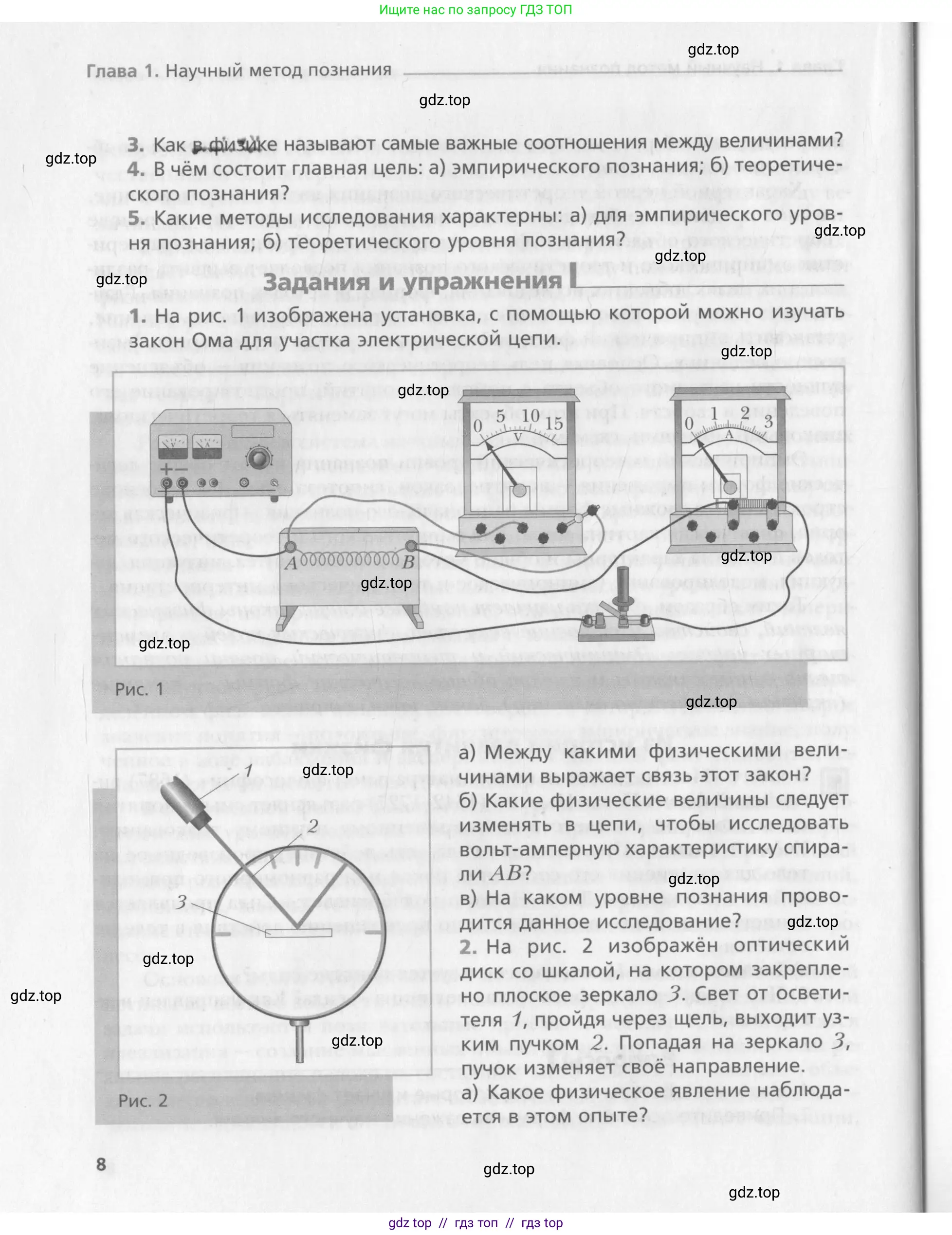 Физика, 10 класс Учебник, авторы: Хижнякова Людмила Степановна, Синявина Анна Афанасьевна, Холина Светлана Александровна, Кудрявцев Василий Владимирович, издательство Вентана-граф, Москва, 2014, страница 8