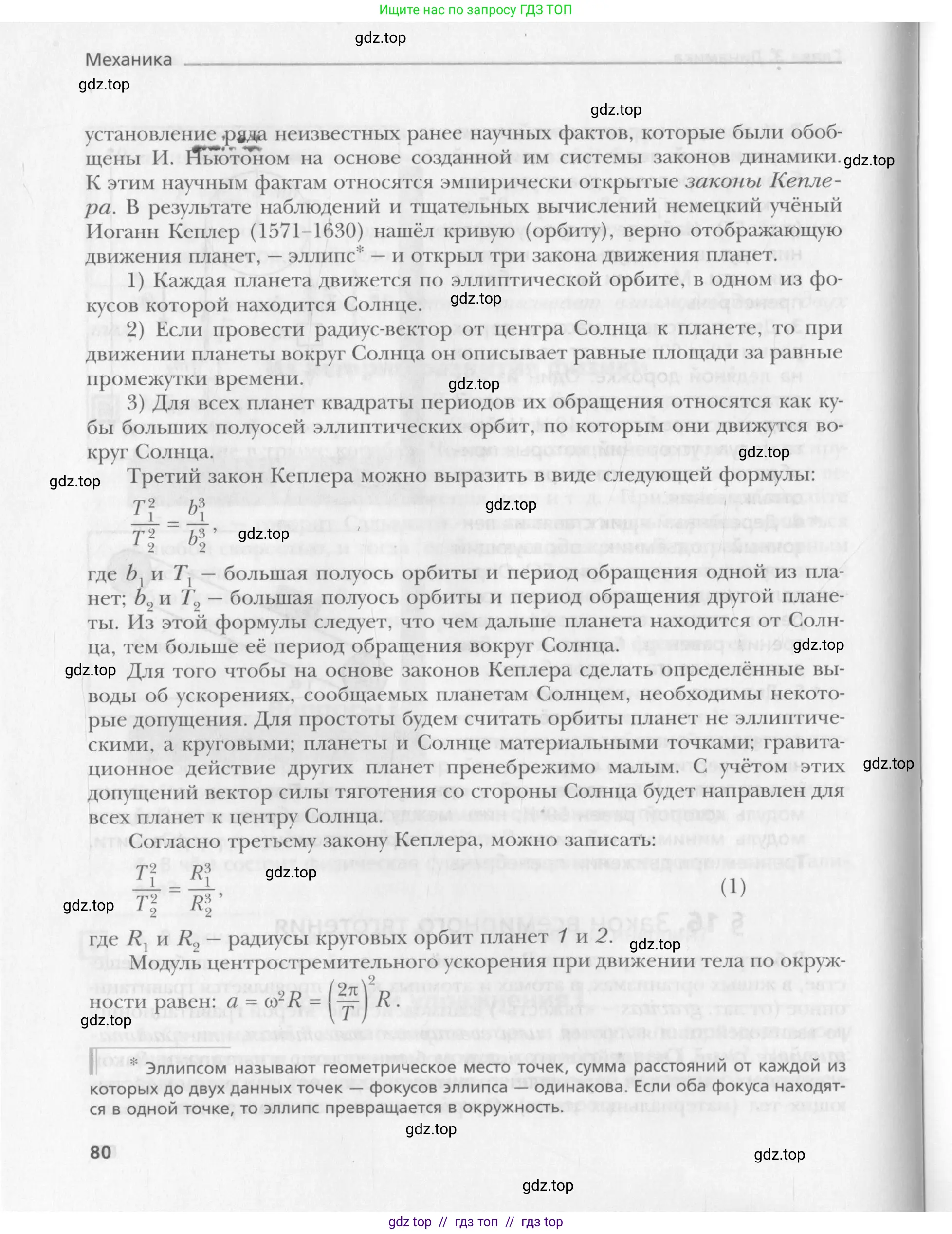 Физика, 10 класс Учебник, авторы: Хижнякова Людмила Степановна, Синявина Анна Афанасьевна, Холина Светлана Александровна, Кудрявцев Василий Владимирович, издательство Вентана-граф, Москва, 2014, страница 80