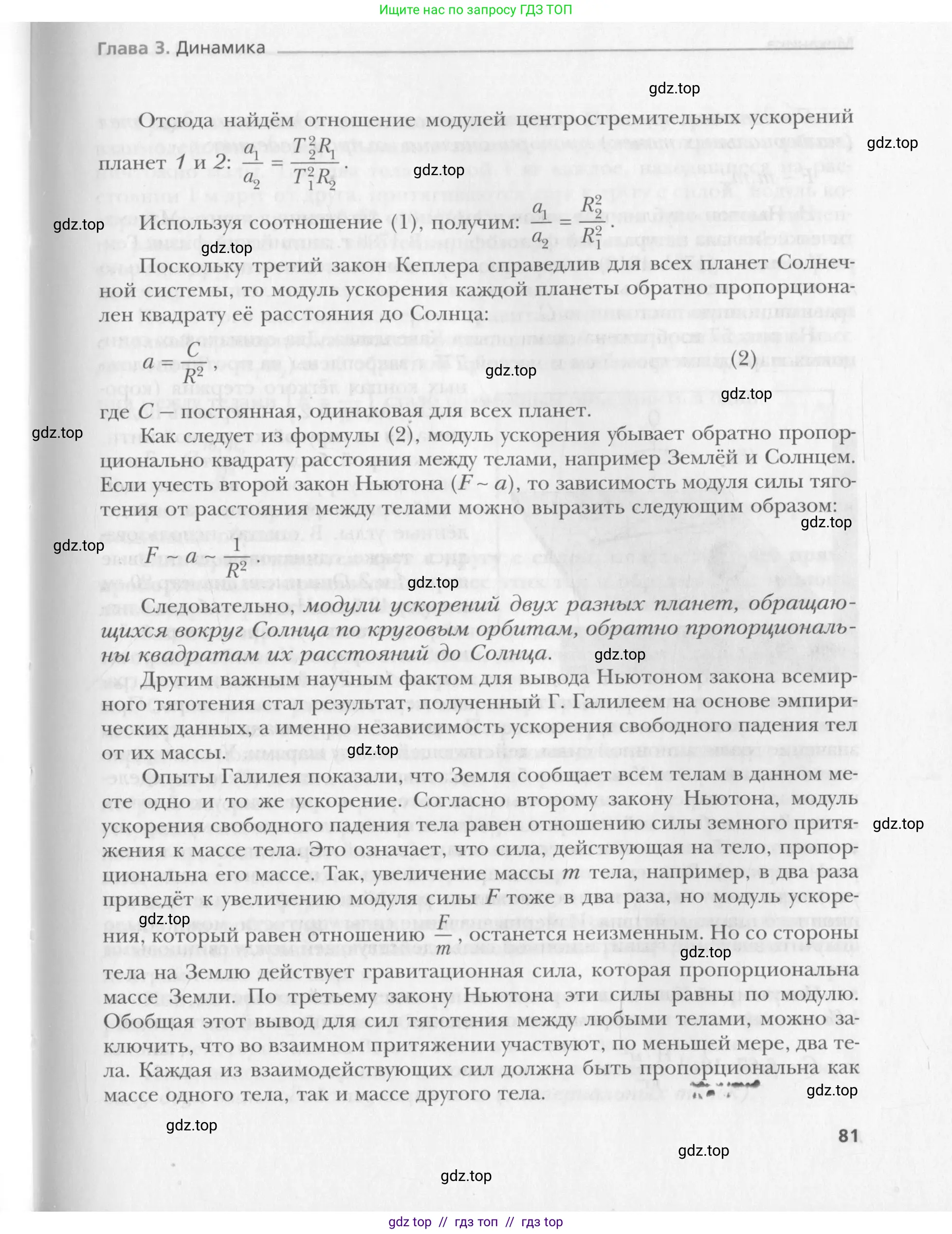 Физика, 10 класс Учебник, авторы: Хижнякова Людмила Степановна, Синявина Анна Афанасьевна, Холина Светлана Александровна, Кудрявцев Василий Владимирович, издательство Вентана-граф, Москва, 2014, страница 81