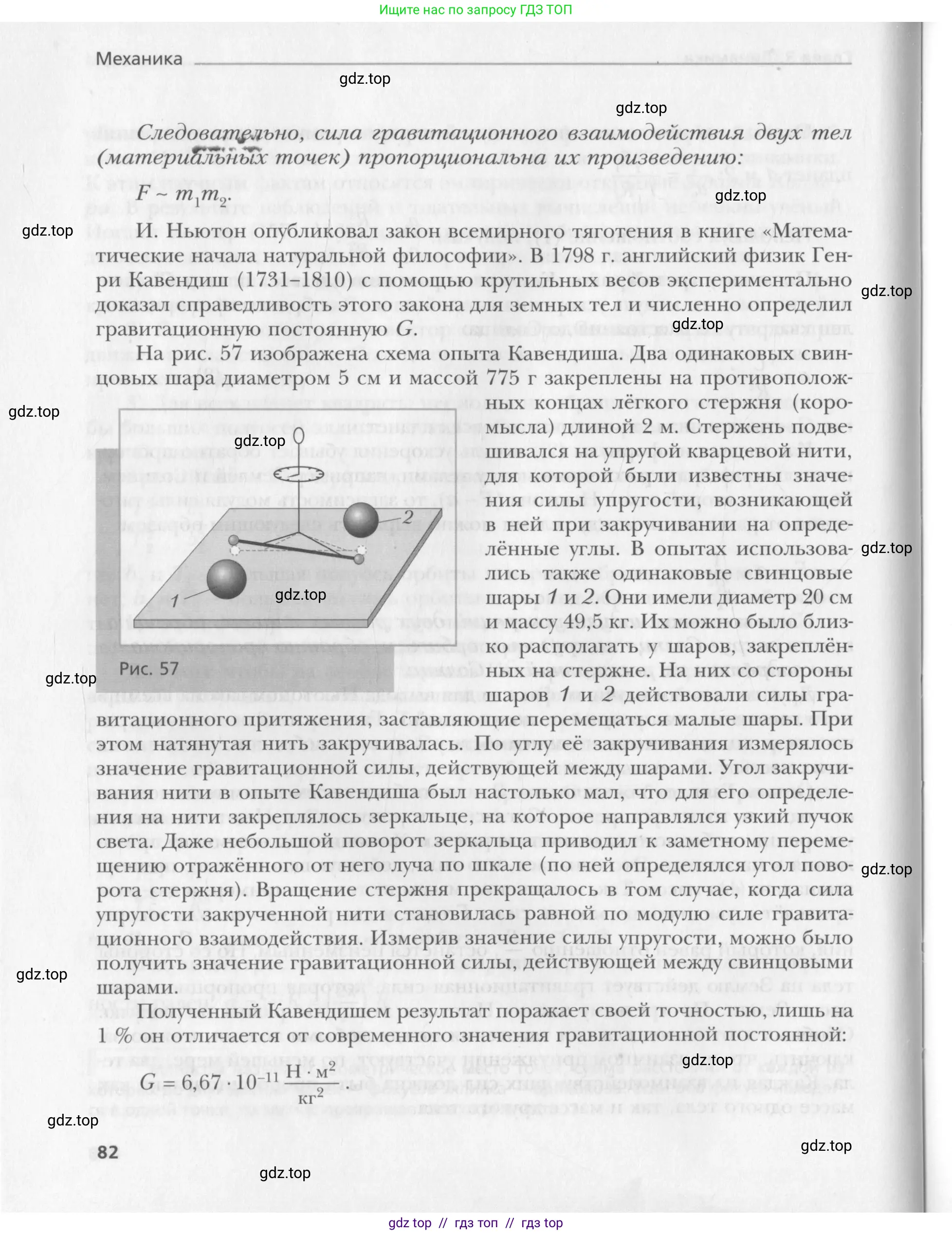 Физика, 10 класс Учебник, авторы: Хижнякова Людмила Степановна, Синявина Анна Афанасьевна, Холина Светлана Александровна, Кудрявцев Василий Владимирович, издательство Вентана-граф, Москва, 2014, страница 82