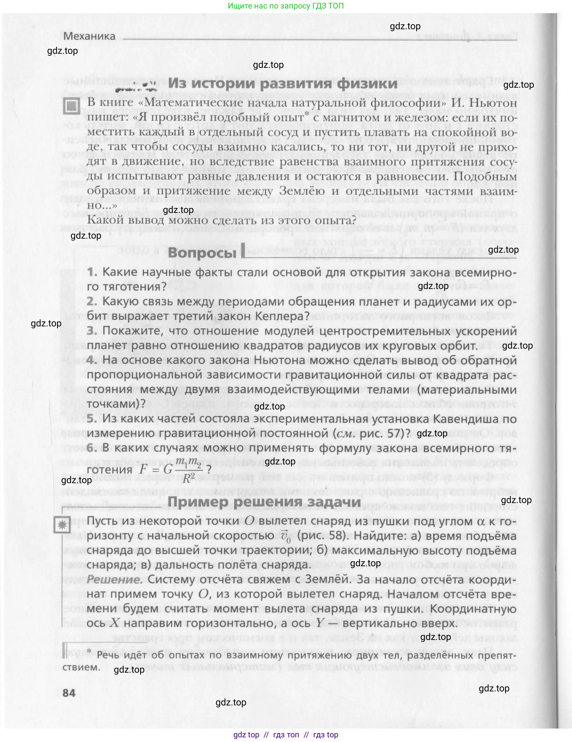 Физика, 10 класс Учебник, авторы: Хижнякова Людмила Степановна, Синявина Анна Афанасьевна, Холина Светлана Александровна, Кудрявцев Василий Владимирович, издательство Вентана-граф, Москва, 2014, страница 84
