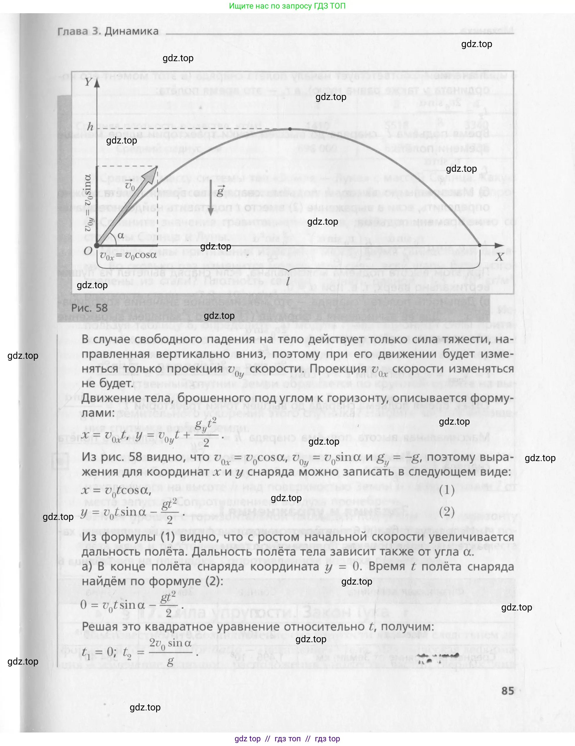 Физика, 10 класс Учебник, авторы: Хижнякова Людмила Степановна, Синявина Анна Афанасьевна, Холина Светлана Александровна, Кудрявцев Василий Владимирович, издательство Вентана-граф, Москва, 2014, страница 85