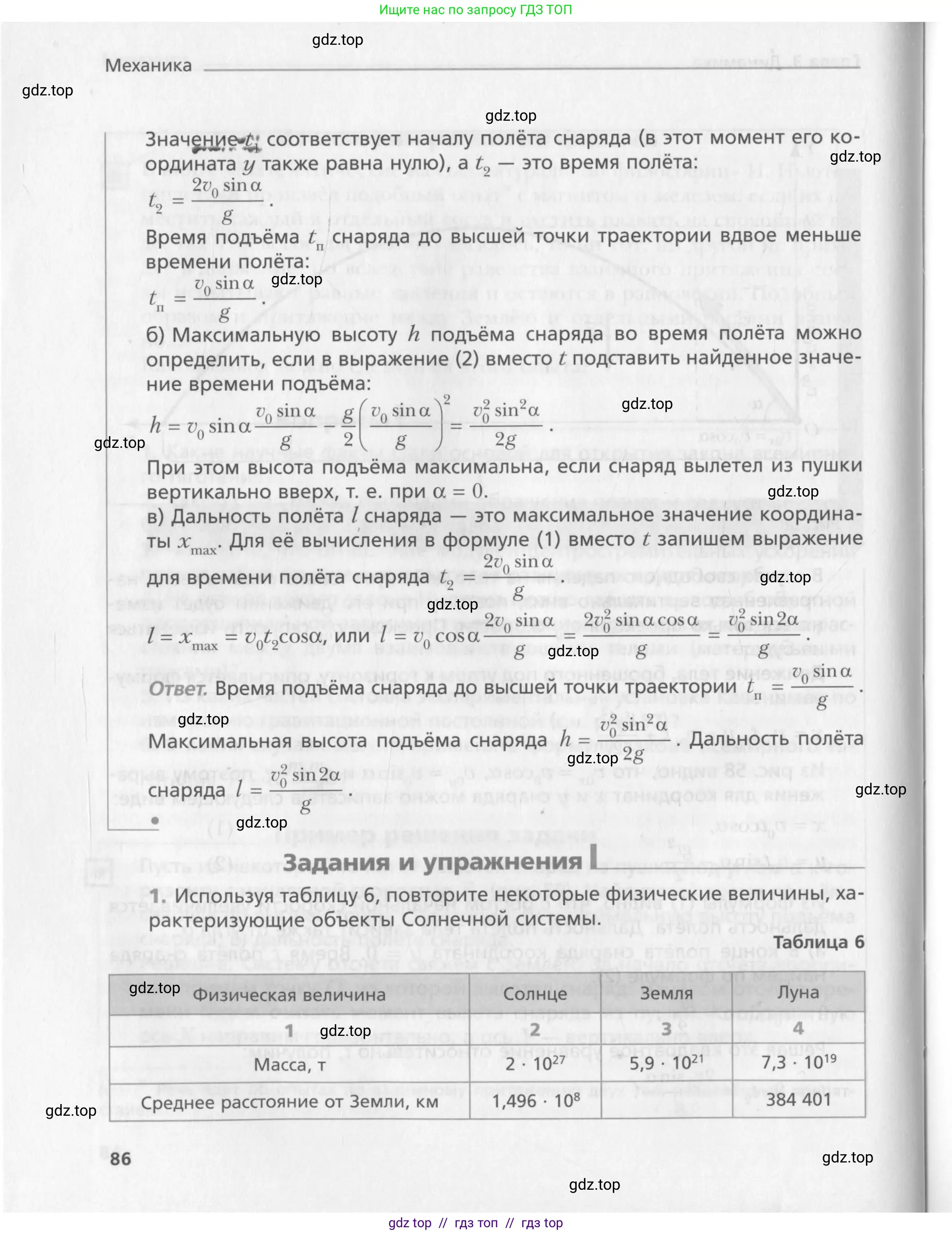 Физика, 10 класс Учебник, авторы: Хижнякова Людмила Степановна, Синявина Анна Афанасьевна, Холина Светлана Александровна, Кудрявцев Василий Владимирович, издательство Вентана-граф, Москва, 2014, страница 86
