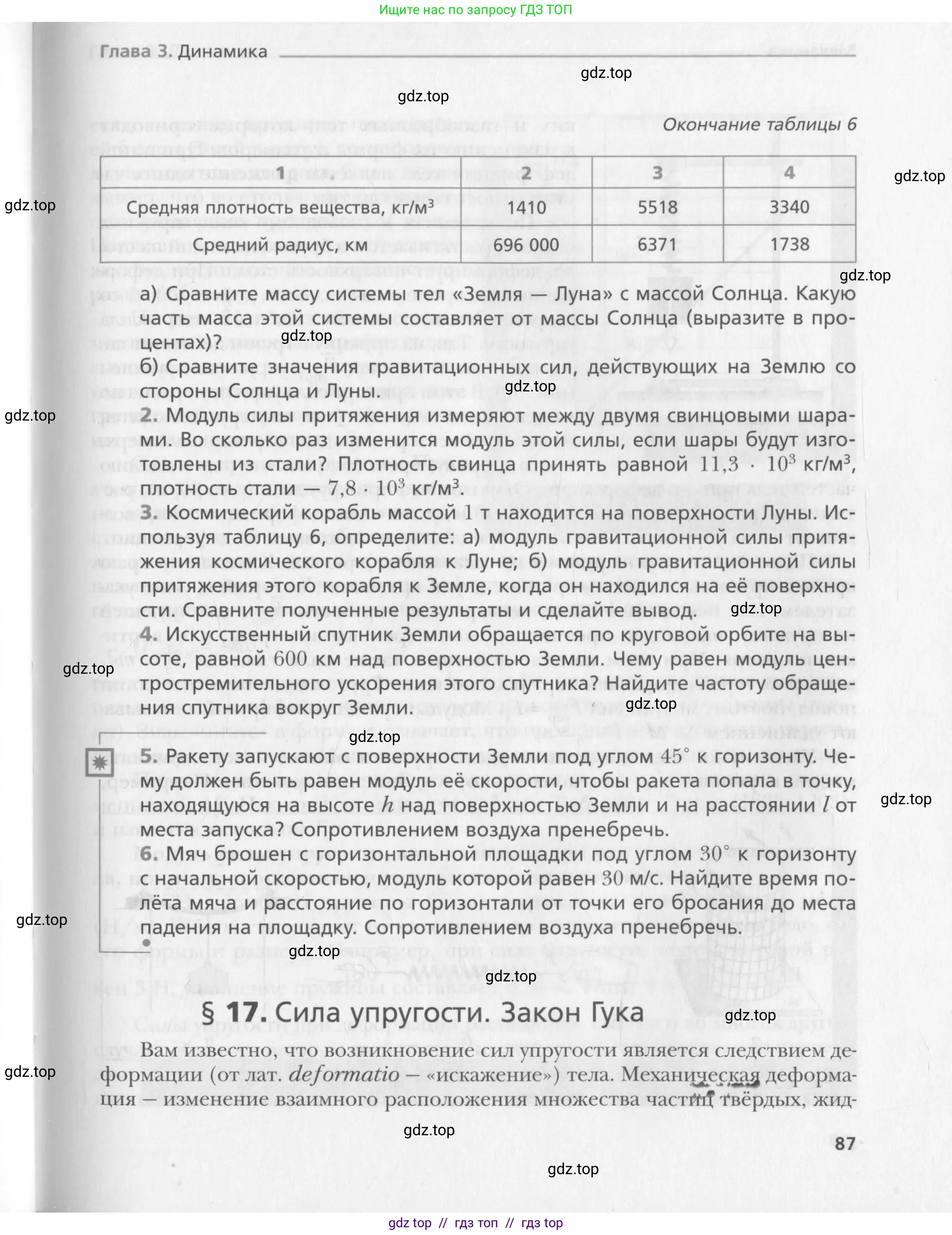 Физика, 10 класс Учебник, авторы: Хижнякова Людмила Степановна, Синявина Анна Афанасьевна, Холина Светлана Александровна, Кудрявцев Василий Владимирович, издательство Вентана-граф, Москва, 2014, страница 87