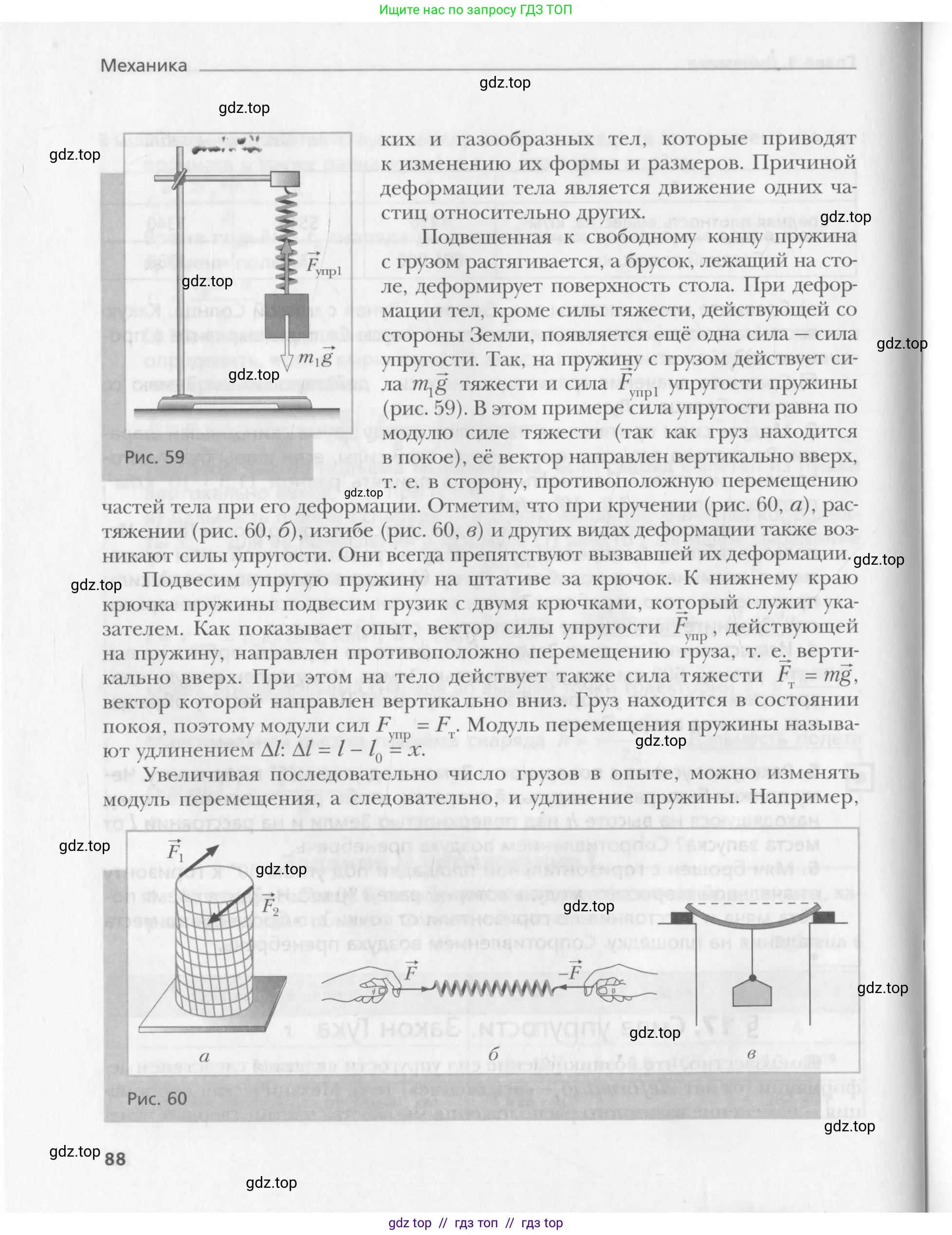 Физика, 10 класс Учебник, авторы: Хижнякова Людмила Степановна, Синявина Анна Афанасьевна, Холина Светлана Александровна, Кудрявцев Василий Владимирович, издательство Вентана-граф, Москва, 2014, страница 88