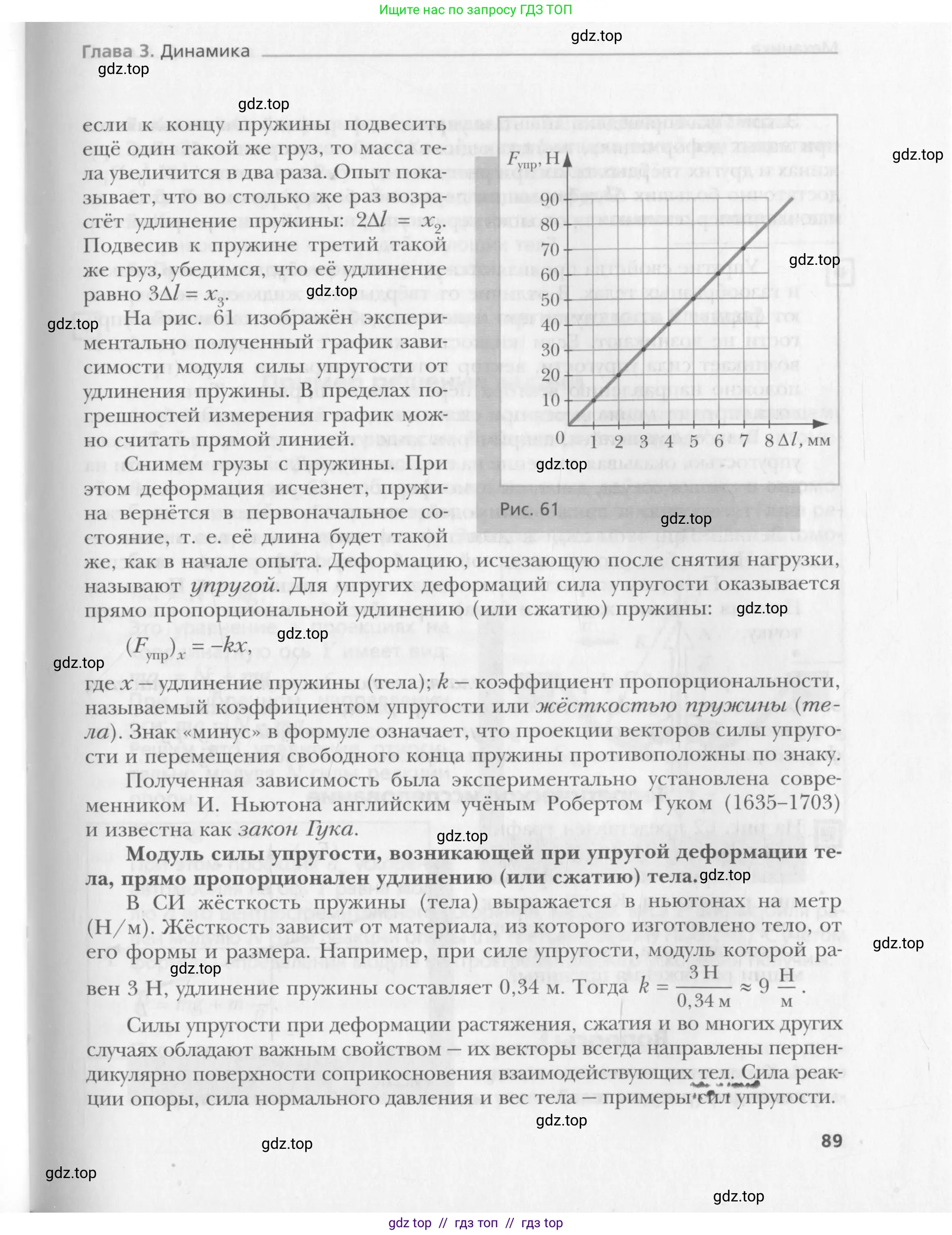 Физика, 10 класс Учебник, авторы: Хижнякова Людмила Степановна, Синявина Анна Афанасьевна, Холина Светлана Александровна, Кудрявцев Василий Владимирович, издательство Вентана-граф, Москва, 2014, страница 89