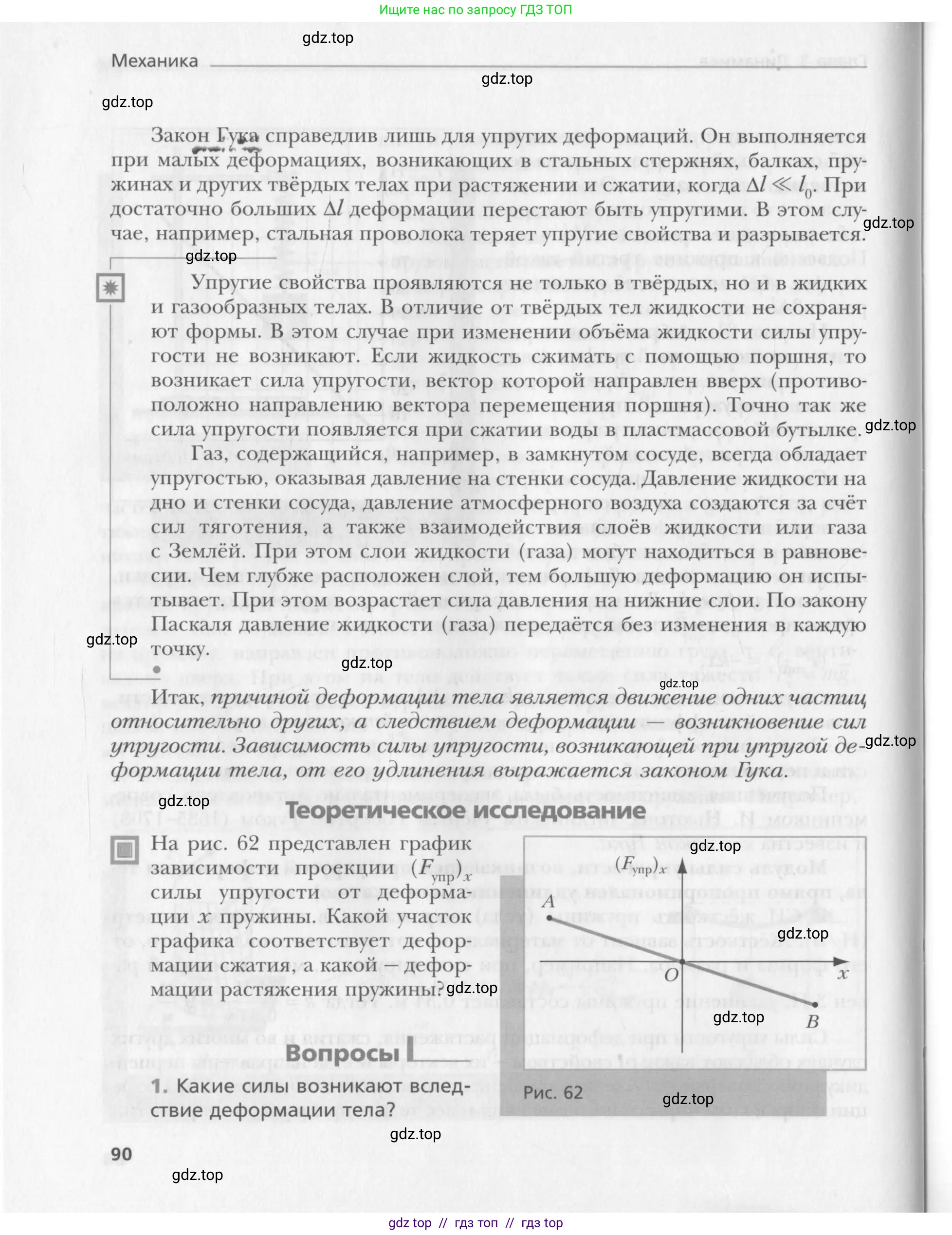 Физика, 10 класс Учебник, авторы: Хижнякова Людмила Степановна, Синявина Анна Афанасьевна, Холина Светлана Александровна, Кудрявцев Василий Владимирович, издательство Вентана-граф, Москва, 2014, страница 90