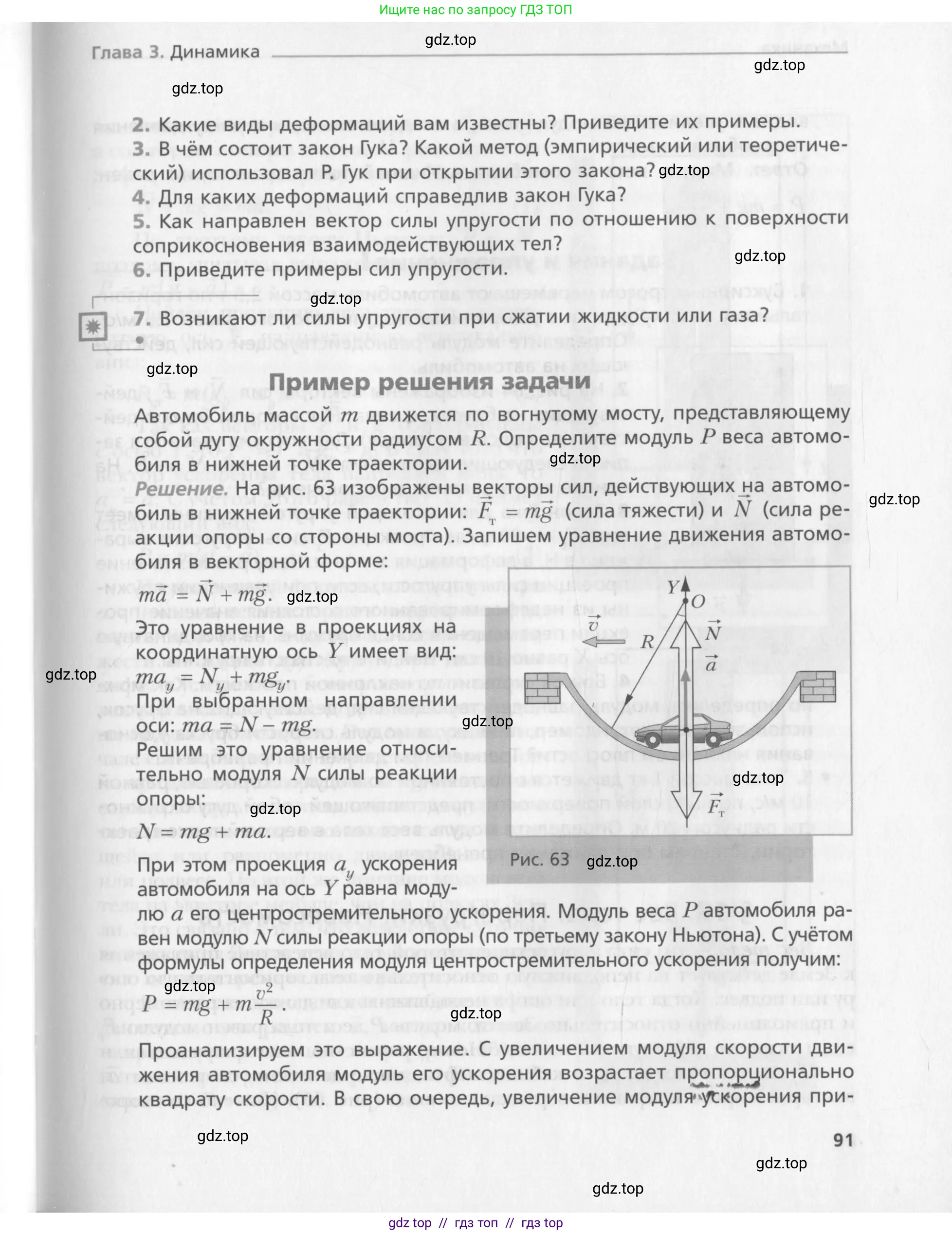 Физика, 10 класс Учебник, авторы: Хижнякова Людмила Степановна, Синявина Анна Афанасьевна, Холина Светлана Александровна, Кудрявцев Василий Владимирович, издательство Вентана-граф, Москва, 2014, страница 91