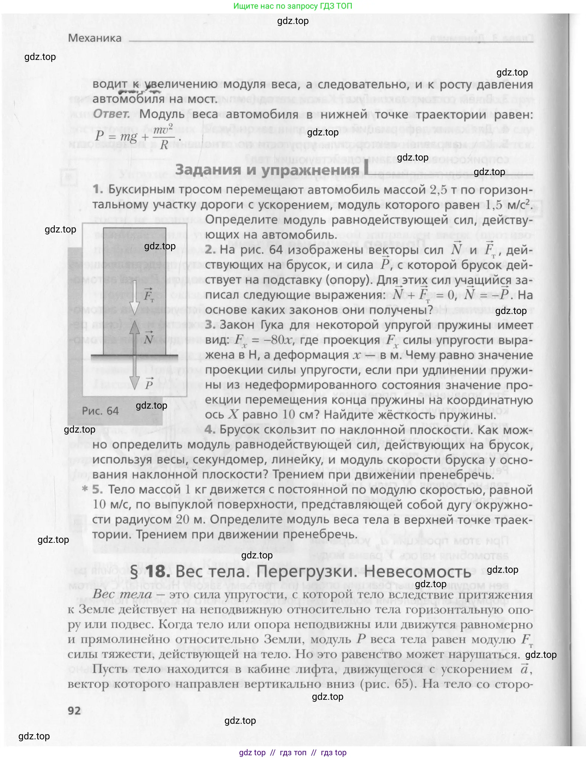 Физика, 10 класс Учебник, авторы: Хижнякова Людмила Степановна, Синявина Анна Афанасьевна, Холина Светлана Александровна, Кудрявцев Василий Владимирович, издательство Вентана-граф, Москва, 2014, страница 92