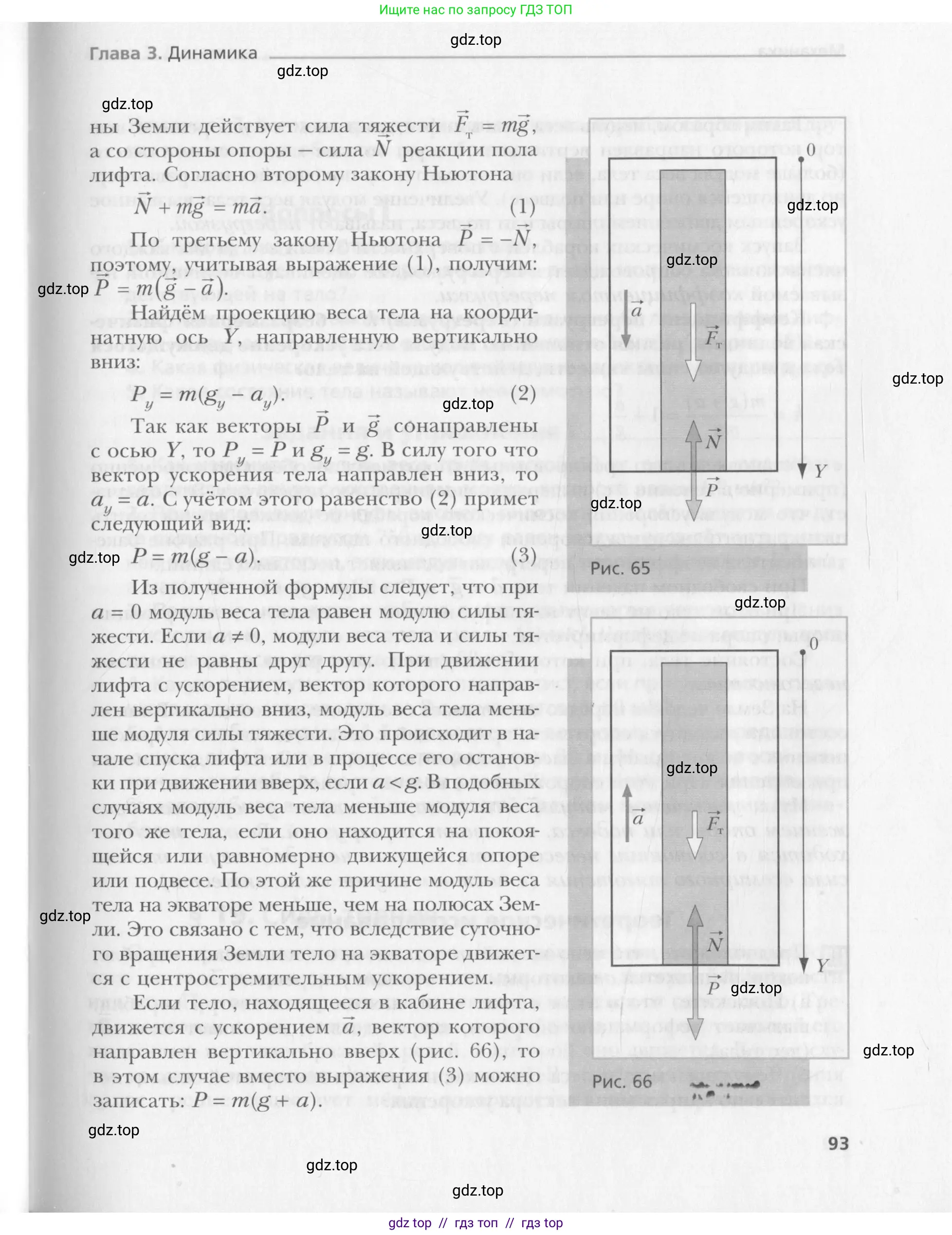 Физика, 10 класс Учебник, авторы: Хижнякова Людмила Степановна, Синявина Анна Афанасьевна, Холина Светлана Александровна, Кудрявцев Василий Владимирович, издательство Вентана-граф, Москва, 2014, страница 93