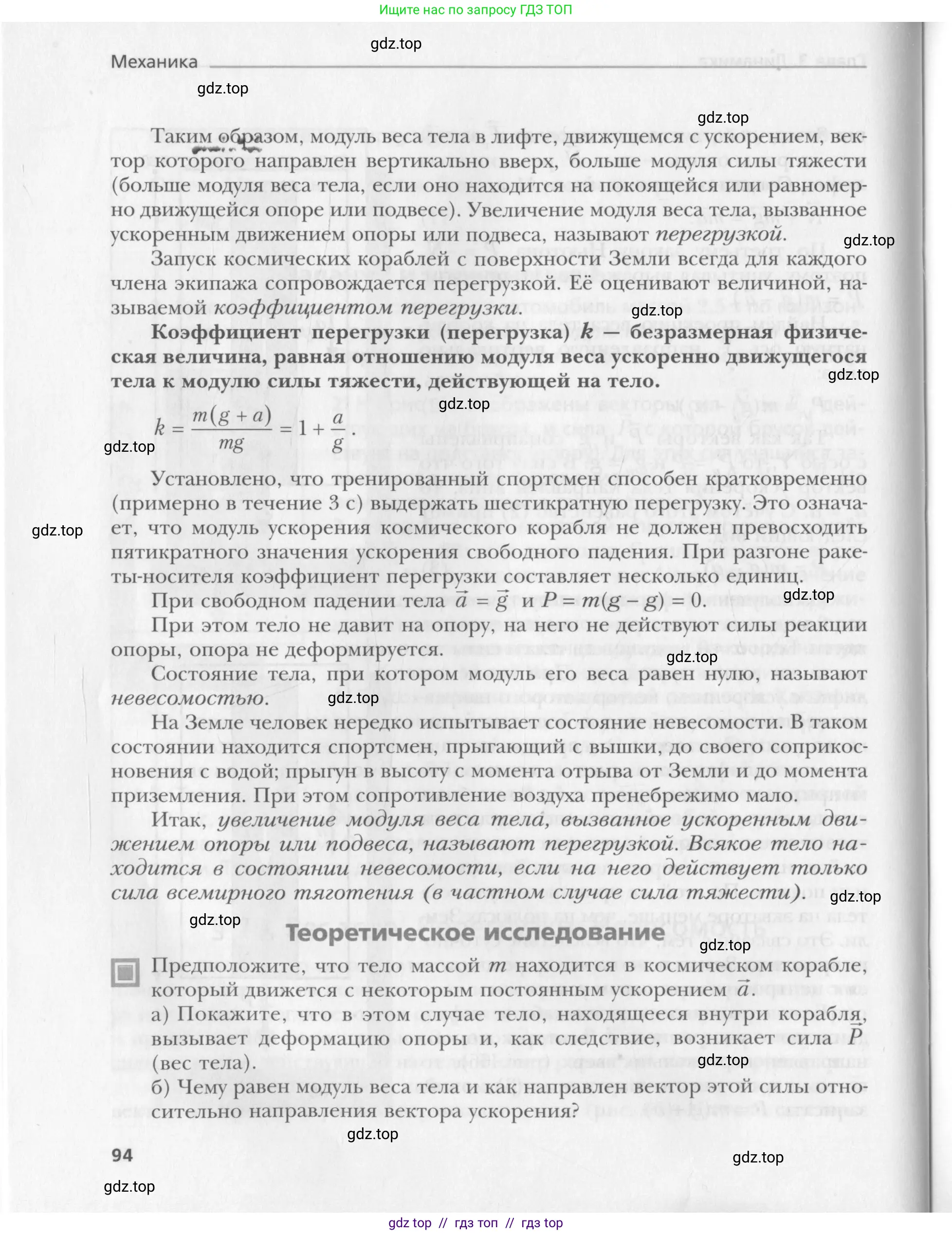 Физика, 10 класс Учебник, авторы: Хижнякова Людмила Степановна, Синявина Анна Афанасьевна, Холина Светлана Александровна, Кудрявцев Василий Владимирович, издательство Вентана-граф, Москва, 2014, страница 94
