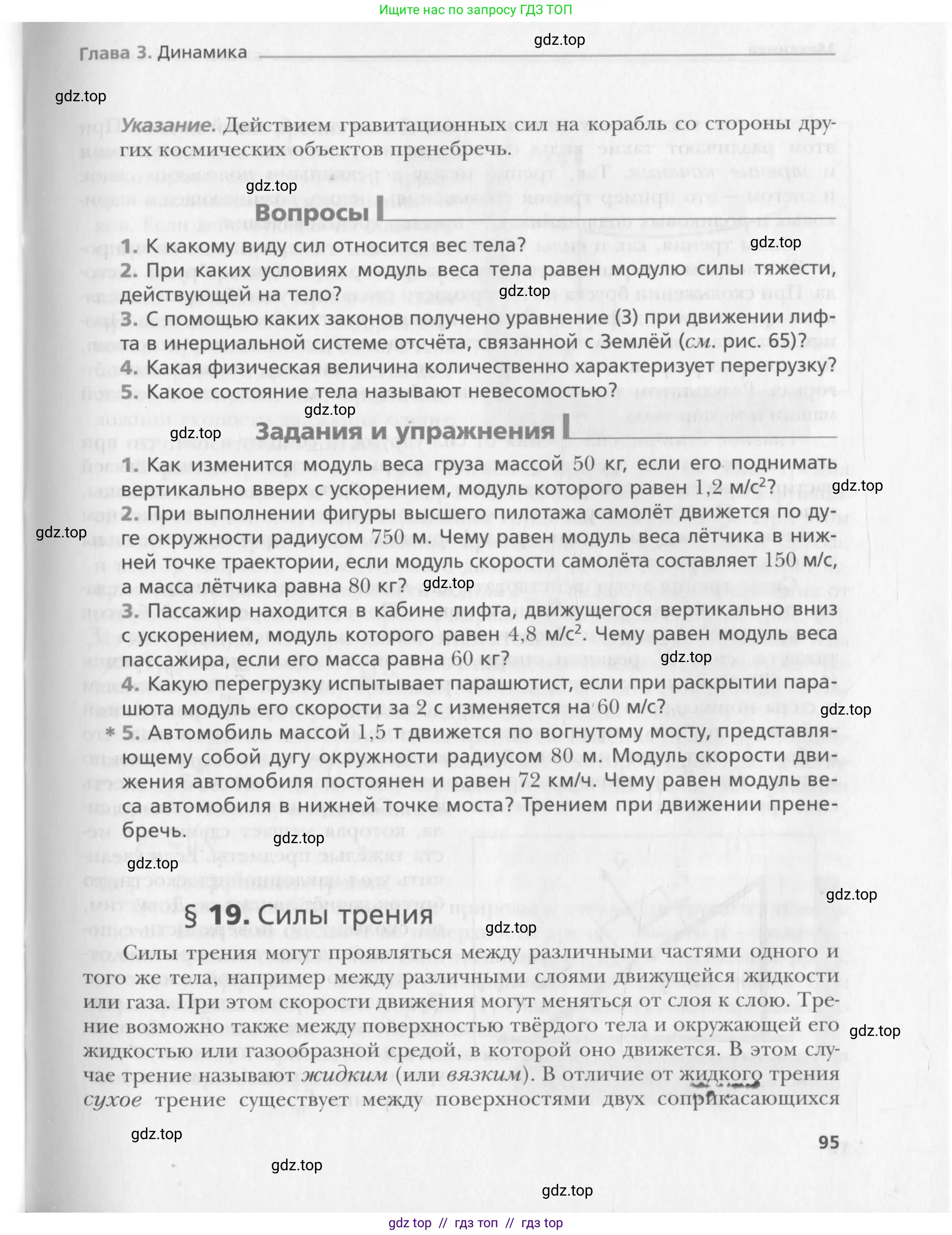 Физика, 10 класс Учебник, авторы: Хижнякова Людмила Степановна, Синявина Анна Афанасьевна, Холина Светлана Александровна, Кудрявцев Василий Владимирович, издательство Вентана-граф, Москва, 2014, страница 95