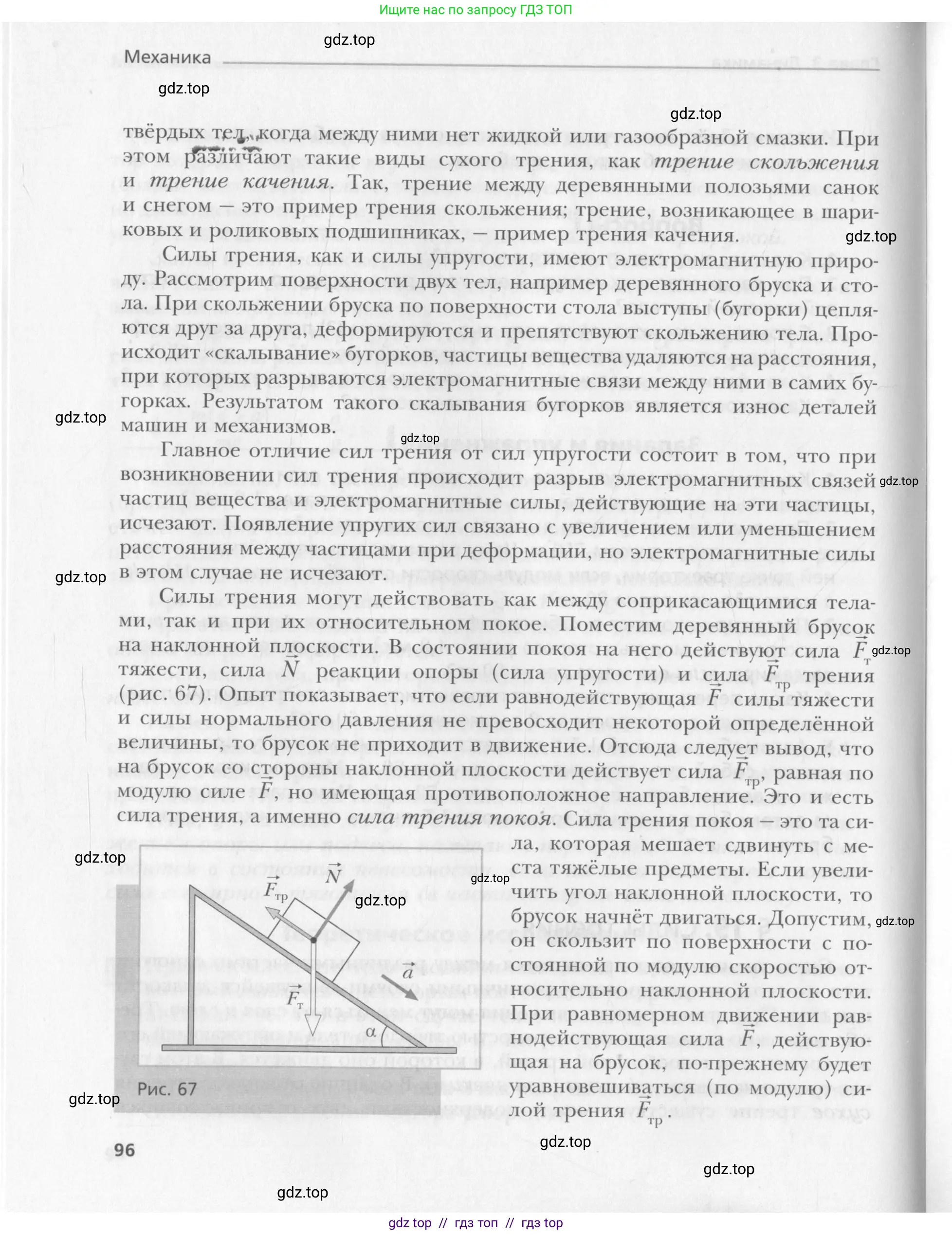Физика, 10 класс Учебник, авторы: Хижнякова Людмила Степановна, Синявина Анна Афанасьевна, Холина Светлана Александровна, Кудрявцев Василий Владимирович, издательство Вентана-граф, Москва, 2014, страница 96