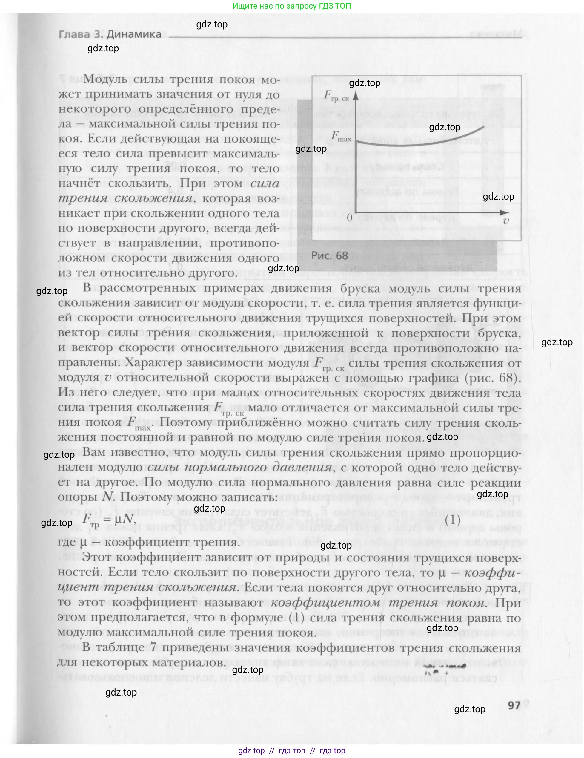 Физика, 10 класс Учебник, авторы: Хижнякова Людмила Степановна, Синявина Анна Афанасьевна, Холина Светлана Александровна, Кудрявцев Василий Владимирович, издательство Вентана-граф, Москва, 2014, страница 97