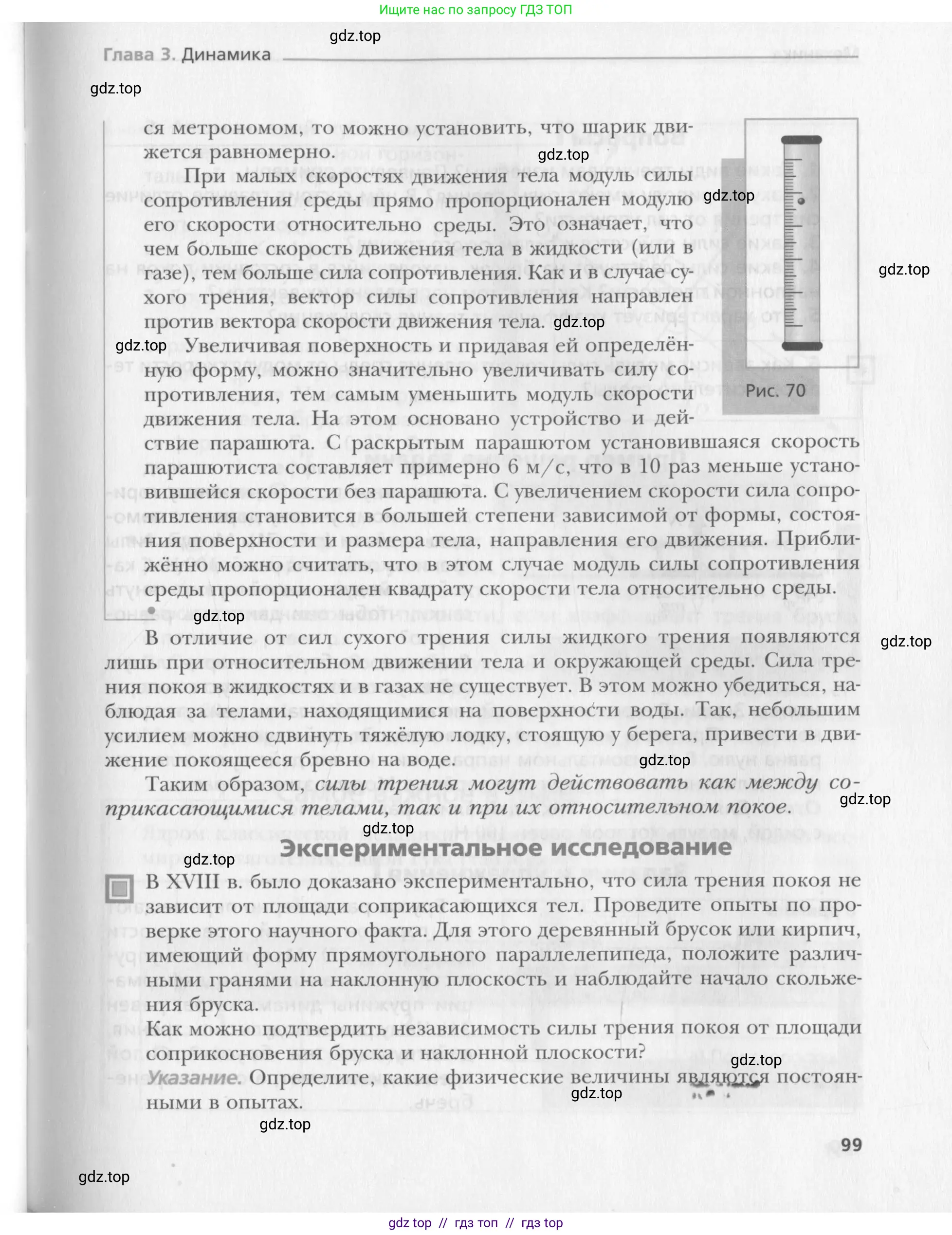 Физика, 10 класс Учебник, авторы: Хижнякова Людмила Степановна, Синявина Анна Афанасьевна, Холина Светлана Александровна, Кудрявцев Василий Владимирович, издательство Вентана-граф, Москва, 2014, страница 99