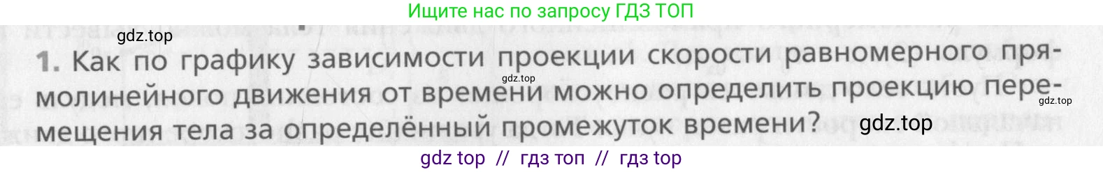 Физика, 10 класс Учебник, авторы: Хижнякова Людмила Степановна, Синявина Анна Афанасьевна, Холина Светлана Александровна, Кудрявцев Василий Владимирович, издательство Вентана-граф, Москва, 2014, страница 52, номер 1, Условие