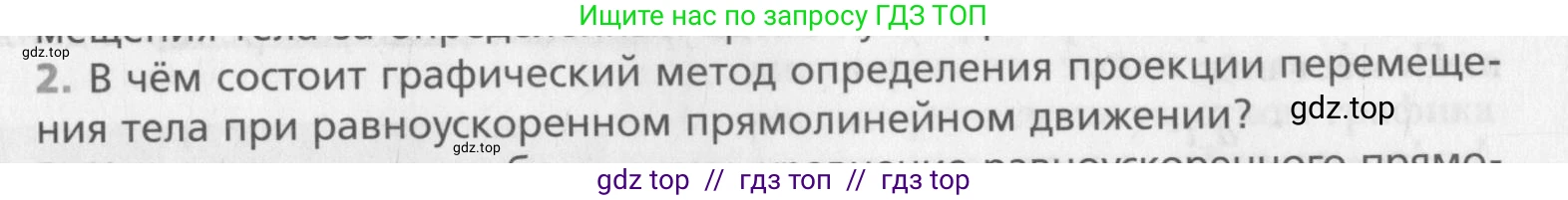 Физика, 10 класс Учебник, авторы: Хижнякова Людмила Степановна, Синявина Анна Афанасьевна, Холина Светлана Александровна, Кудрявцев Василий Владимирович, издательство Вентана-граф, Москва, 2014, страница 52, номер 2, Условие
