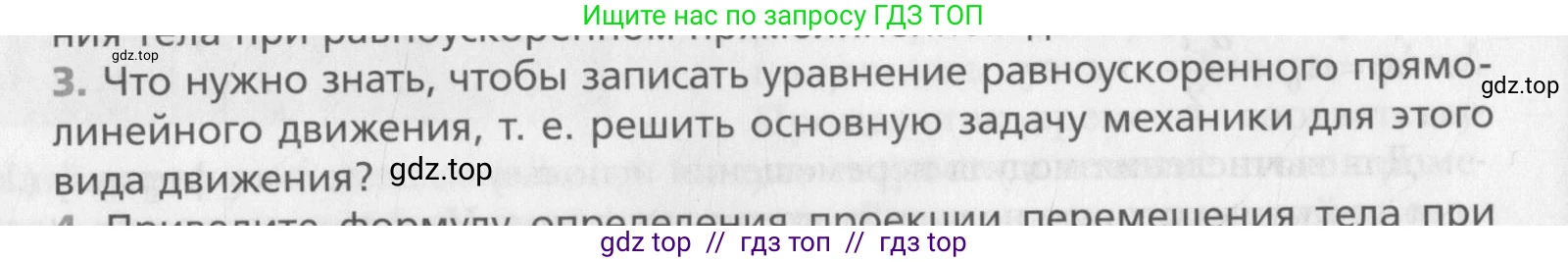 Физика, 10 класс Учебник, авторы: Хижнякова Людмила Степановна, Синявина Анна Афанасьевна, Холина Светлана Александровна, Кудрявцев Василий Владимирович, издательство Вентана-граф, Москва, 2014, страница 52, номер 3, Условие