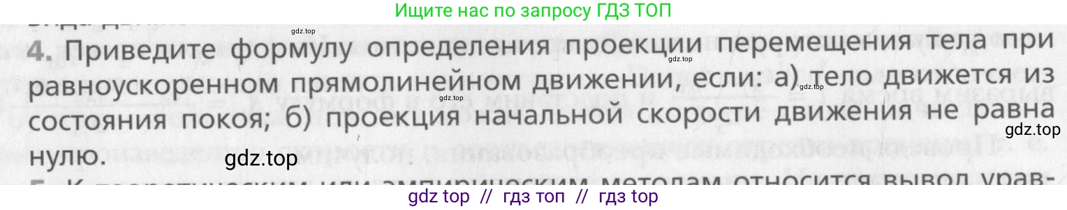 Физика, 10 класс Учебник, авторы: Хижнякова Людмила Степановна, Синявина Анна Афанасьевна, Холина Светлана Александровна, Кудрявцев Василий Владимирович, издательство Вентана-граф, Москва, 2014, страница 52, номер 4, Условие