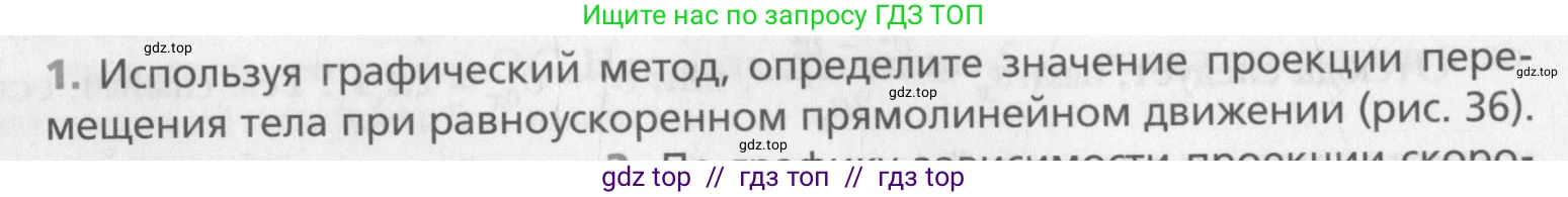 Физика, 10 класс Учебник, авторы: Хижнякова Людмила Степановна, Синявина Анна Афанасьевна, Холина Светлана Александровна, Кудрявцев Василий Владимирович, издательство Вентана-граф, Москва, 2014, страница 52, номер 1, Условие