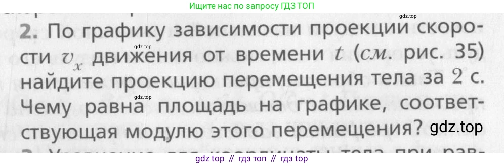 Физика, 10 класс Учебник, авторы: Хижнякова Людмила Степановна, Синявина Анна Афанасьевна, Холина Светлана Александровна, Кудрявцев Василий Владимирович, издательство Вентана-граф, Москва, 2014, страница 52, номер 2, Условие