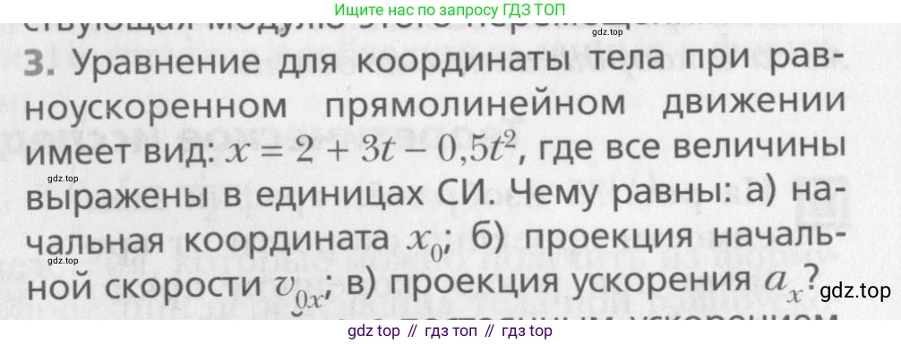 Физика, 10 класс Учебник, авторы: Хижнякова Людмила Степановна, Синявина Анна Афанасьевна, Холина Светлана Александровна, Кудрявцев Василий Владимирович, издательство Вентана-граф, Москва, 2014, страница 52, номер 3, Условие