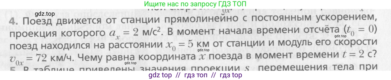Физика, 10 класс Учебник, авторы: Хижнякова Людмила Степановна, Синявина Анна Афанасьевна, Холина Светлана Александровна, Кудрявцев Василий Владимирович, издательство Вентана-граф, Москва, 2014, страница 52, номер 4, Условие