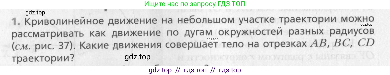 Физика, 10 класс Учебник, авторы: Хижнякова Людмила Степановна, Синявина Анна Афанасьевна, Холина Светлана Александровна, Кудрявцев Василий Владимирович, издательство Вентана-граф, Москва, 2014, страница 58, номер 1, Условие