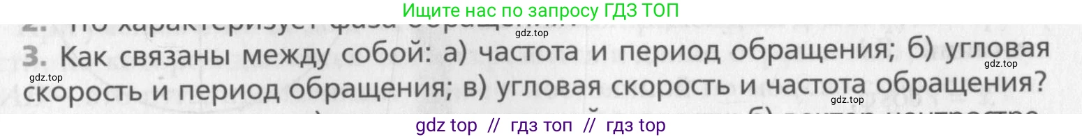 Физика, 10 класс Учебник, авторы: Хижнякова Людмила Степановна, Синявина Анна Афанасьевна, Холина Светлана Александровна, Кудрявцев Василий Владимирович, издательство Вентана-граф, Москва, 2014, страница 58, номер 3, Условие