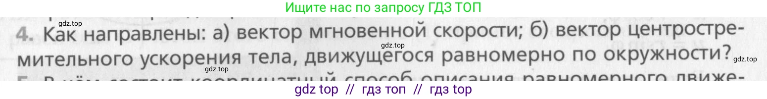 Физика, 10 класс Учебник, авторы: Хижнякова Людмила Степановна, Синявина Анна Афанасьевна, Холина Светлана Александровна, Кудрявцев Василий Владимирович, издательство Вентана-граф, Москва, 2014, страница 58, номер 4, Условие