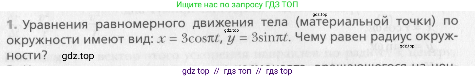 Физика, 10 класс Учебник, авторы: Хижнякова Людмила Степановна, Синявина Анна Афанасьевна, Холина Светлана Александровна, Кудрявцев Василий Владимирович, издательство Вентана-граф, Москва, 2014, страница 58, номер 1, Условие