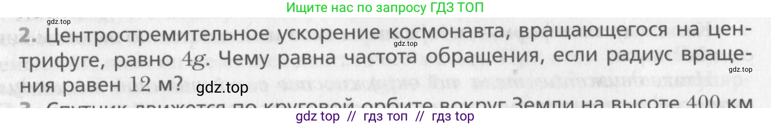 Физика, 10 класс Учебник, авторы: Хижнякова Людмила Степановна, Синявина Анна Афанасьевна, Холина Светлана Александровна, Кудрявцев Василий Владимирович, издательство Вентана-граф, Москва, 2014, страница 58, номер 2, Условие
