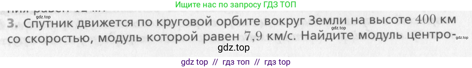 Физика, 10 класс Учебник, авторы: Хижнякова Людмила Степановна, Синявина Анна Афанасьевна, Холина Светлана Александровна, Кудрявцев Василий Владимирович, издательство Вентана-граф, Москва, 2014, страница 58, номер 3, Условие