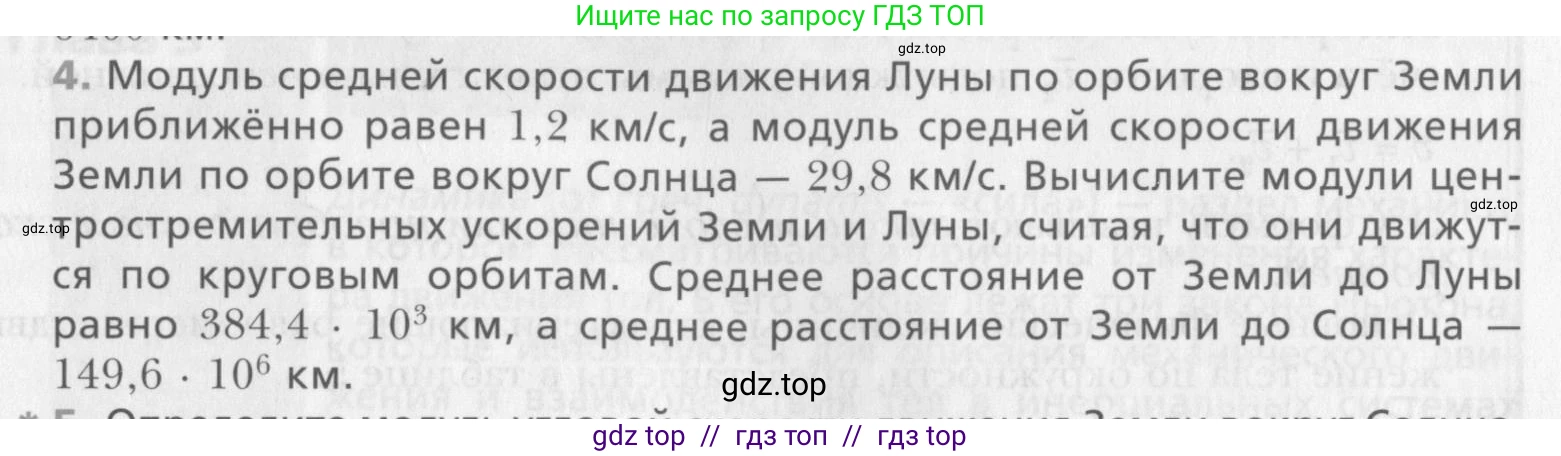 Физика, 10 класс Учебник, авторы: Хижнякова Людмила Степановна, Синявина Анна Афанасьевна, Холина Светлана Александровна, Кудрявцев Василий Владимирович, издательство Вентана-граф, Москва, 2014, страница 59, номер 4, Условие
