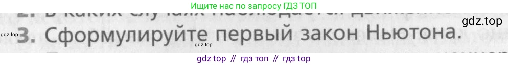 Физика, 10 класс Учебник, авторы: Хижнякова Людмила Степановна, Синявина Анна Афанасьевна, Холина Светлана Александровна, Кудрявцев Василий Владимирович, издательство Вентана-граф, Москва, 2014, страница 64, номер 3, Условие