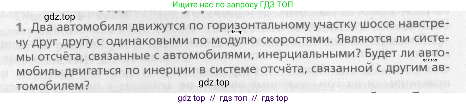 Физика, 10 класс Учебник, авторы: Хижнякова Людмила Степановна, Синявина Анна Афанасьевна, Холина Светлана Александровна, Кудрявцев Василий Владимирович, издательство Вентана-граф, Москва, 2014, страница 64, номер 1, Условие