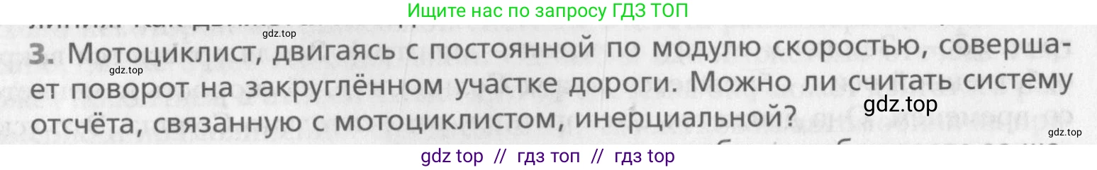 Физика, 10 класс Учебник, авторы: Хижнякова Людмила Степановна, Синявина Анна Афанасьевна, Холина Светлана Александровна, Кудрявцев Василий Владимирович, издательство Вентана-граф, Москва, 2014, страница 64, номер 3, Условие