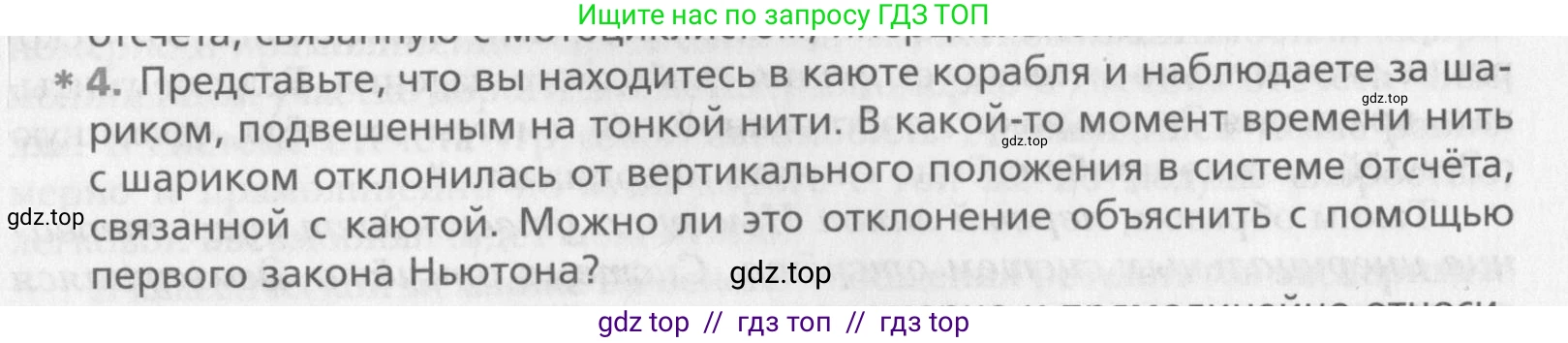 Физика, 10 класс Учебник, авторы: Хижнякова Людмила Степановна, Синявина Анна Афанасьевна, Холина Светлана Александровна, Кудрявцев Василий Владимирович, издательство Вентана-граф, Москва, 2014, страница 64, номер 4, Условие