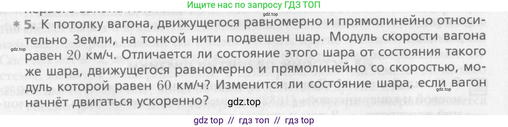 Физика, 10 класс Учебник, авторы: Хижнякова Людмила Степановна, Синявина Анна Афанасьевна, Холина Светлана Александровна, Кудрявцев Василий Владимирович, издательство Вентана-граф, Москва, 2014, страница 64, номер 5, Условие