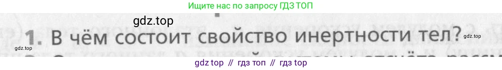 Физика, 10 класс Учебник, авторы: Хижнякова Людмила Степановна, Синявина Анна Афанасьевна, Холина Светлана Александровна, Кудрявцев Василий Владимирович, издательство Вентана-граф, Москва, 2014, страница 68, номер 1, Условие
