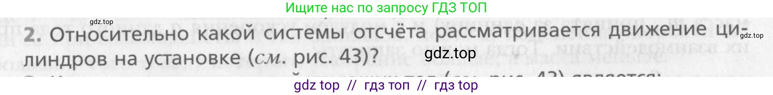 Физика, 10 класс Учебник, авторы: Хижнякова Людмила Степановна, Синявина Анна Афанасьевна, Холина Светлана Александровна, Кудрявцев Василий Владимирович, издательство Вентана-граф, Москва, 2014, страница 68, номер 2, Условие