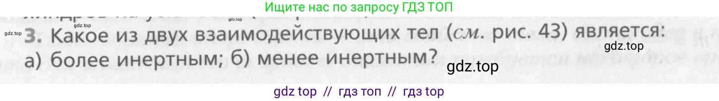 Физика, 10 класс Учебник, авторы: Хижнякова Людмила Степановна, Синявина Анна Афанасьевна, Холина Светлана Александровна, Кудрявцев Василий Владимирович, издательство Вентана-граф, Москва, 2014, страница 68, номер 3, Условие