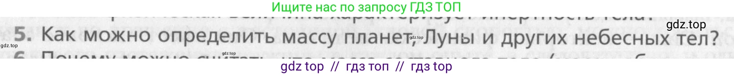 Физика, 10 класс Учебник, авторы: Хижнякова Людмила Степановна, Синявина Анна Афанасьевна, Холина Светлана Александровна, Кудрявцев Василий Владимирович, издательство Вентана-граф, Москва, 2014, страница 69, номер 5, Условие