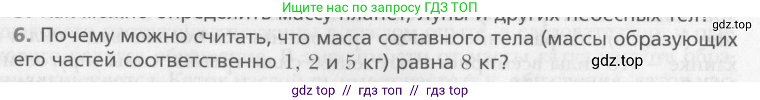 Физика, 10 класс Учебник, авторы: Хижнякова Людмила Степановна, Синявина Анна Афанасьевна, Холина Светлана Александровна, Кудрявцев Василий Владимирович, издательство Вентана-граф, Москва, 2014, страница 69, номер 6, Условие