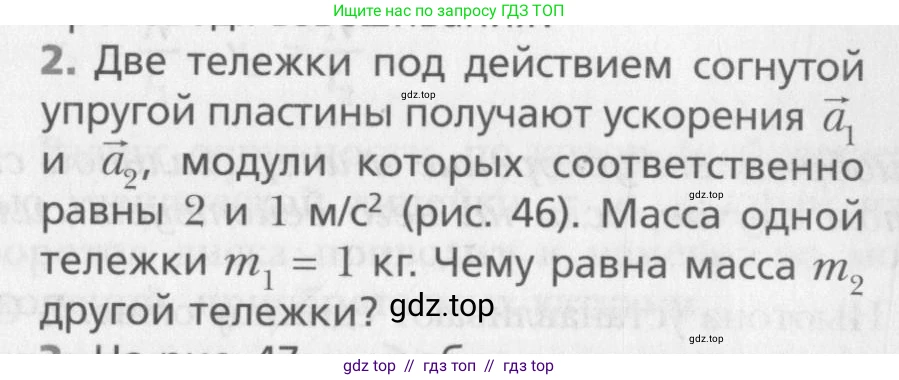Физика, 10 класс Учебник, авторы: Хижнякова Людмила Степановна, Синявина Анна Афанасьевна, Холина Светлана Александровна, Кудрявцев Василий Владимирович, издательство Вентана-граф, Москва, 2014, страница 69, номер 2, Условие