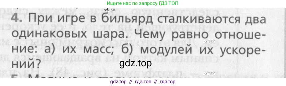 Физика, 10 класс Учебник, авторы: Хижнякова Людмила Степановна, Синявина Анна Афанасьевна, Холина Светлана Александровна, Кудрявцев Василий Владимирович, издательство Вентана-граф, Москва, 2014, страница 69, номер 4, Условие