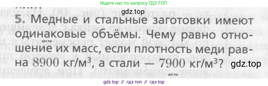 Физика, 10 класс Учебник, авторы: Хижнякова Людмила Степановна, Синявина Анна Афанасьевна, Холина Светлана Александровна, Кудрявцев Василий Владимирович, издательство Вентана-граф, Москва, 2014, страница 69, номер 5, Условие