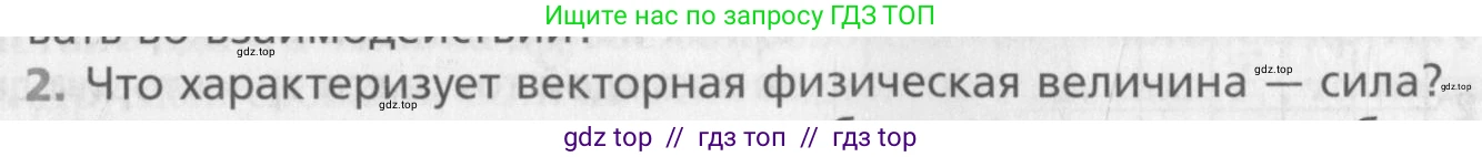 Физика, 10 класс Учебник, авторы: Хижнякова Людмила Степановна, Синявина Анна Афанасьевна, Холина Светлана Александровна, Кудрявцев Василий Владимирович, издательство Вентана-граф, Москва, 2014, страница 73, номер 2, Условие