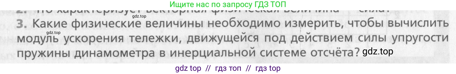 Физика, 10 класс Учебник, авторы: Хижнякова Людмила Степановна, Синявина Анна Афанасьевна, Холина Светлана Александровна, Кудрявцев Василий Владимирович, издательство Вентана-граф, Москва, 2014, страница 73, номер 3, Условие